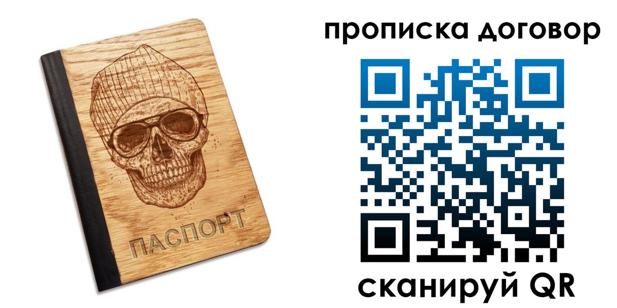 прописка поиск в Мурманске